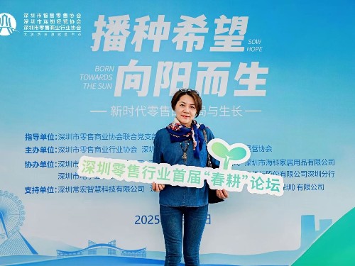 森林老爹坚果厂杨总受邀参加深圳零售行业首届“春耕”论坛
