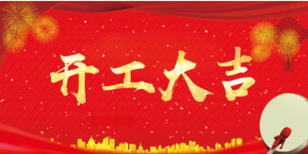 新年新气象梦想再出发，2022年我们将一如既往，不忘初心，继续前行!