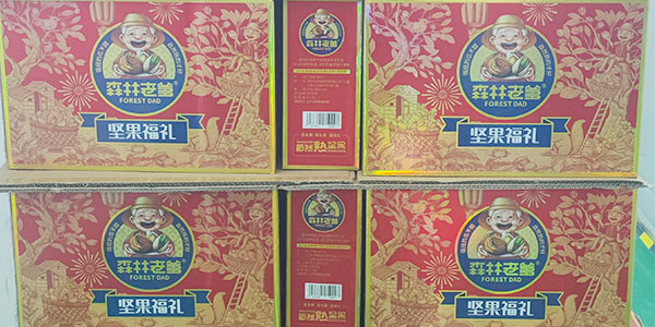 森林老爹坚果年货礼盒定制批发一件代发