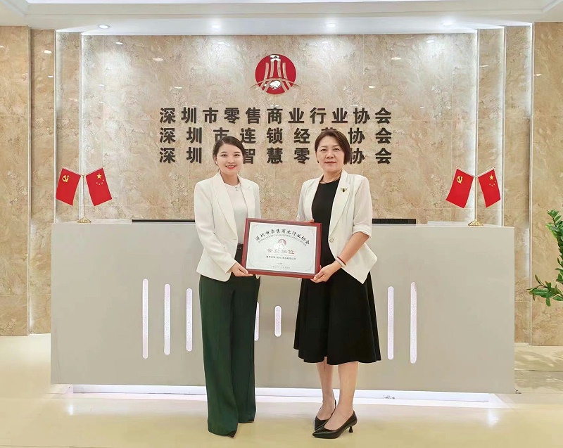 森林老爹坚果加工厂加入深圳市零售商业协会