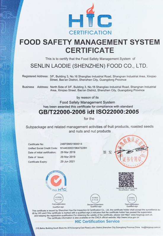 森林老爹食品安全管理体系认证证书（英文）