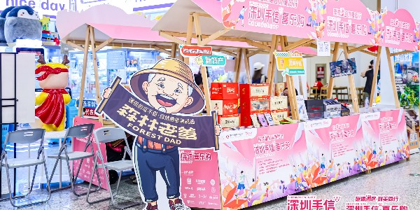 森林老爹坚果厂受邀参加深圳手信璀璨湾区圳美同行