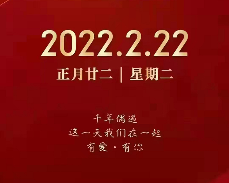 2022-2-22最有家的日子