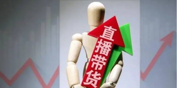 森林老爹坚果代工厂浅谈直播带货格局