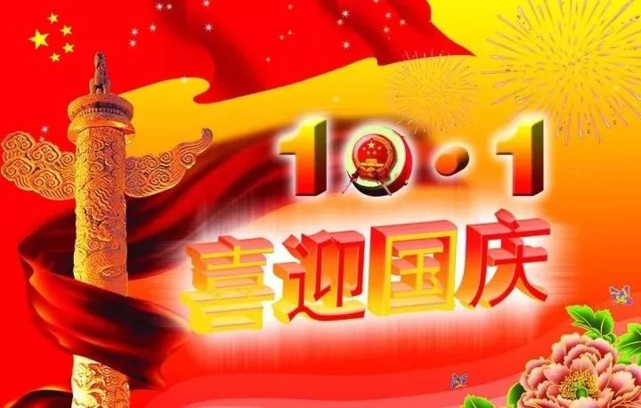 森林老爹坚果代工厂祝大家国庆快乐