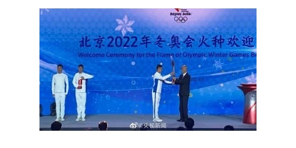 历史一刻！北京冬奥首支火炬点燃-森林老爹坚果代工厂带大家一起看