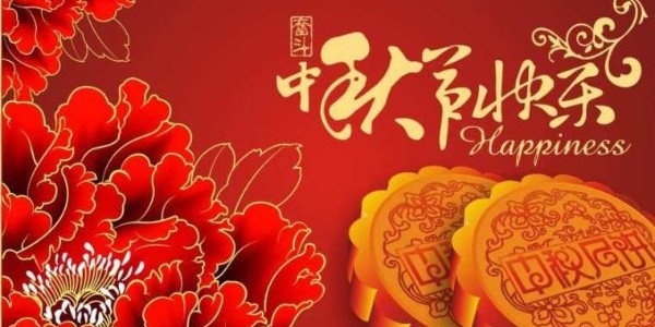 森林老爹坚果代工厂祝大家中秋快乐阖家团圆