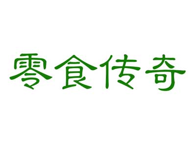 零食传奇混合坚果代加工 开心果代加工 核桃代加工