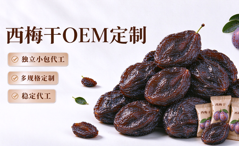 森林老爹干果代工厂